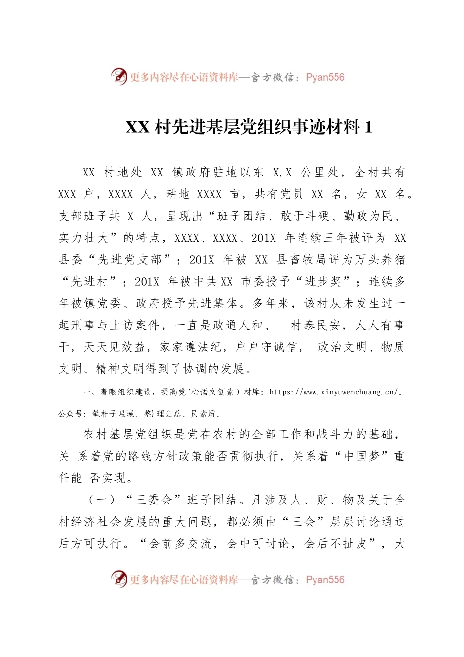 先进基层党组织事迹材料10篇2万字.docx_第2页