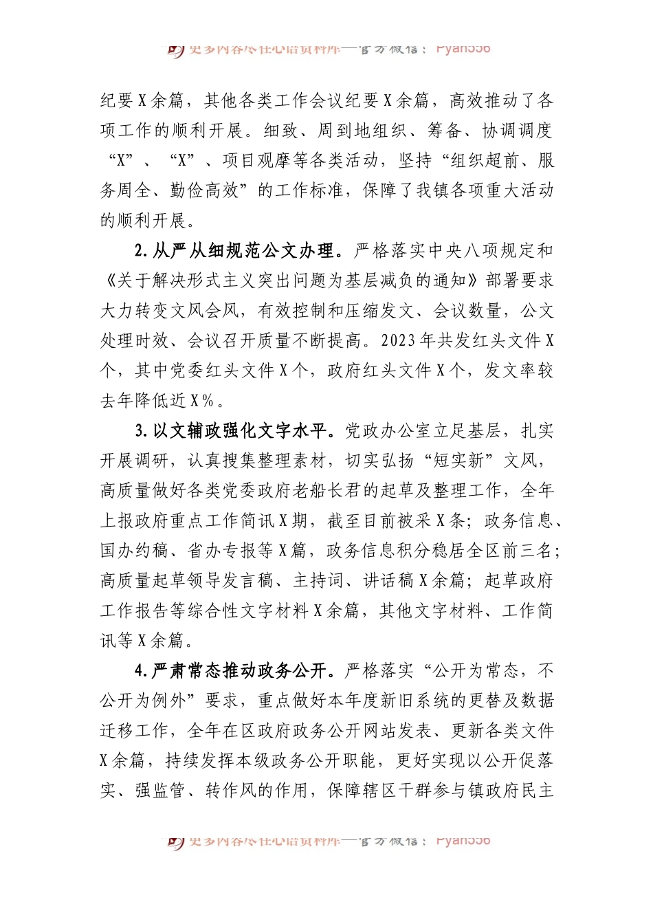 党政办主任2023年度述职述廉报告 (1).docx_第2页