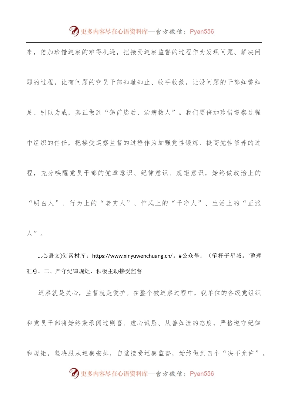 党委书记在巡察工作动员会上的表态发言.docx_第2页
