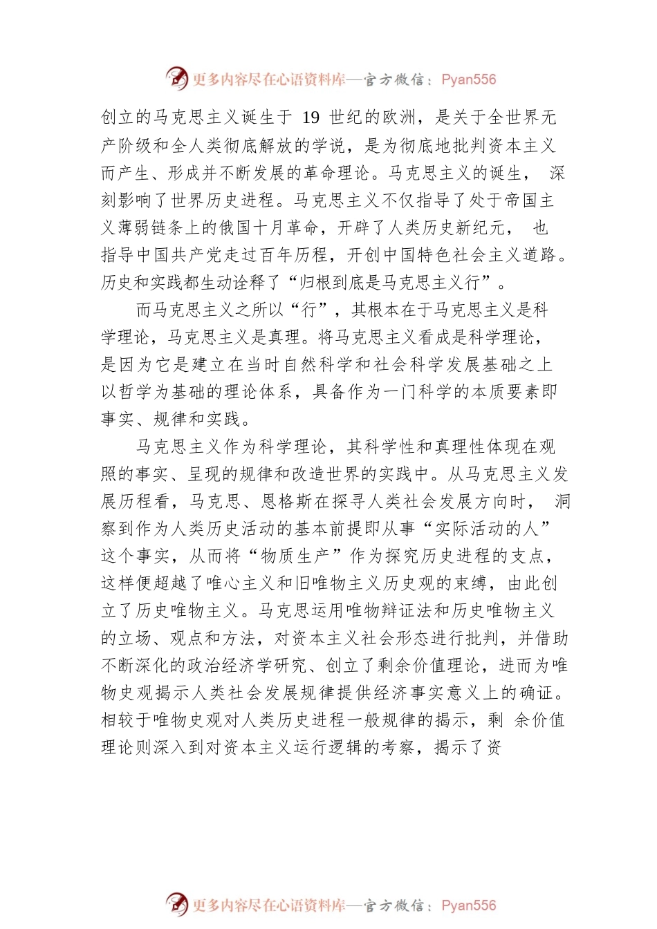 党课：把握“行”的深刻意蕴勇担“行”的历史责任.docx_第2页