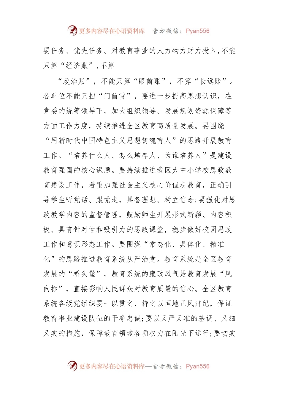 党委会第一议题关于加快建设教育强国的学习讲话.docx_第2页