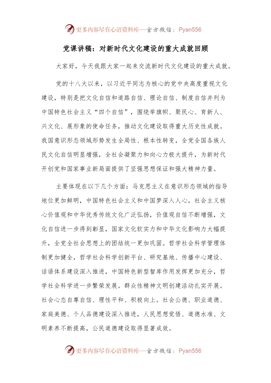 党课讲稿：对新时代文化建设的重大成就回顾.docx_第1页