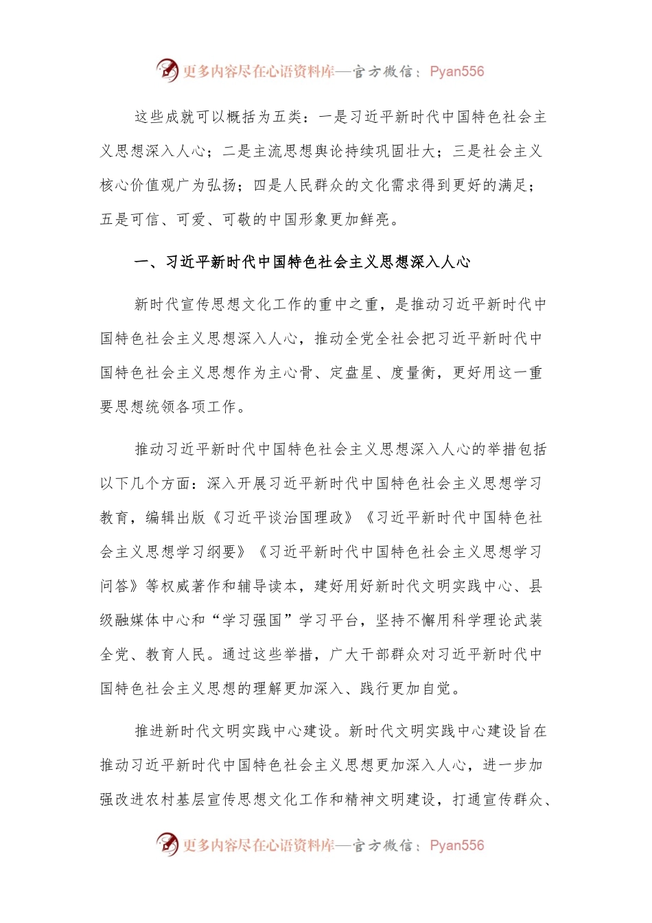 党课讲稿：对新时代文化建设的重大成就回顾.docx_第2页
