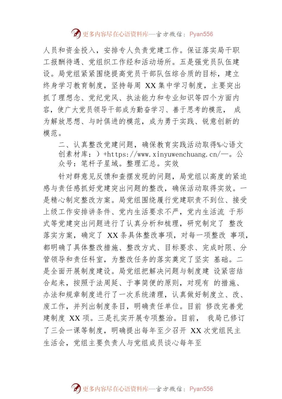 党组书记述职报告.docx_第2页