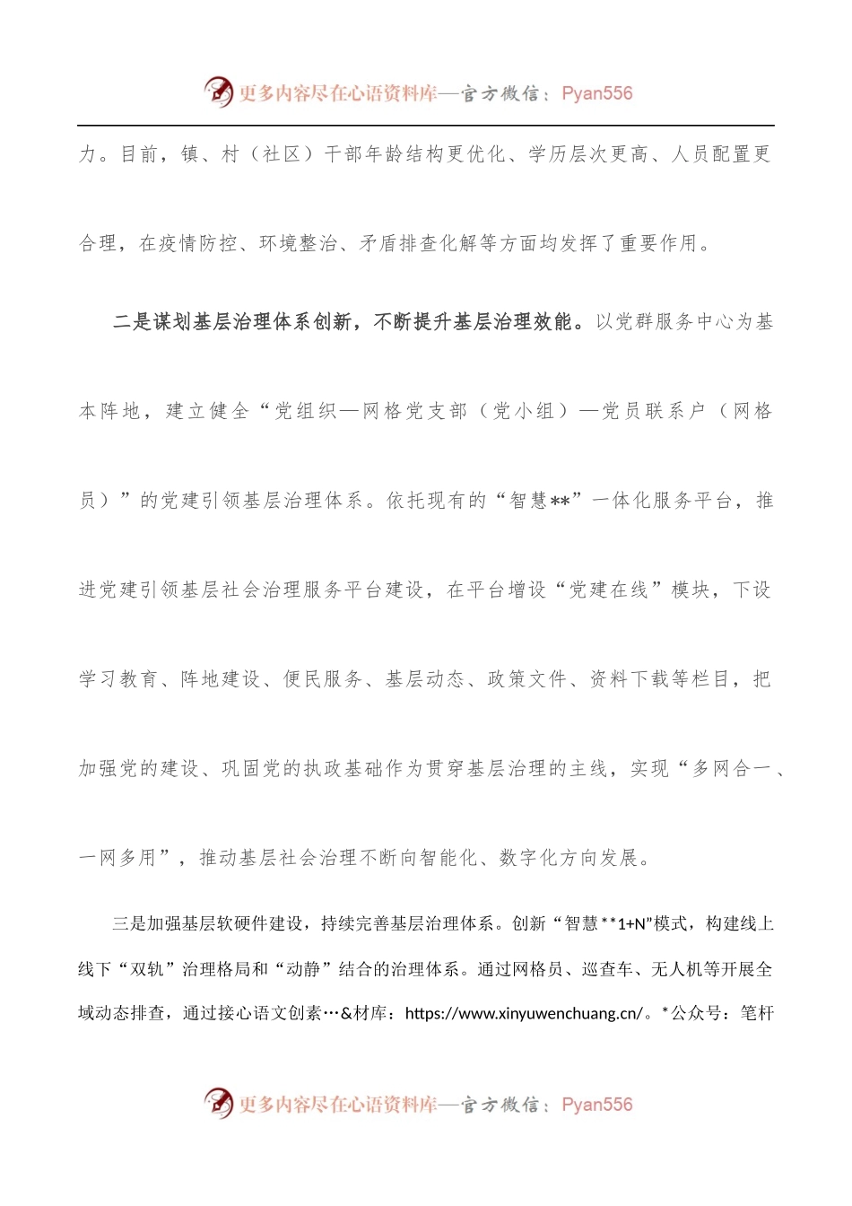 党建引领高效能治理工作汇报.docx_第2页