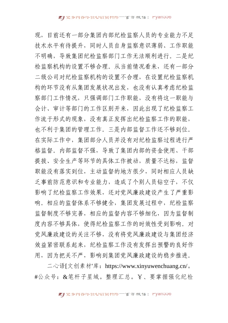 党课：牢记自身职责+助力集团党风廉政建设取得新实效.docx_第2页