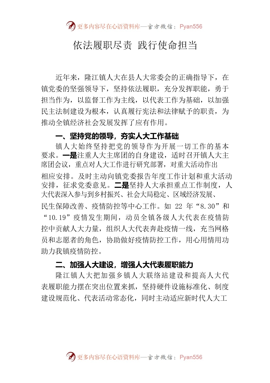 依法履职尽责 践行使命担当.docx_第1页
