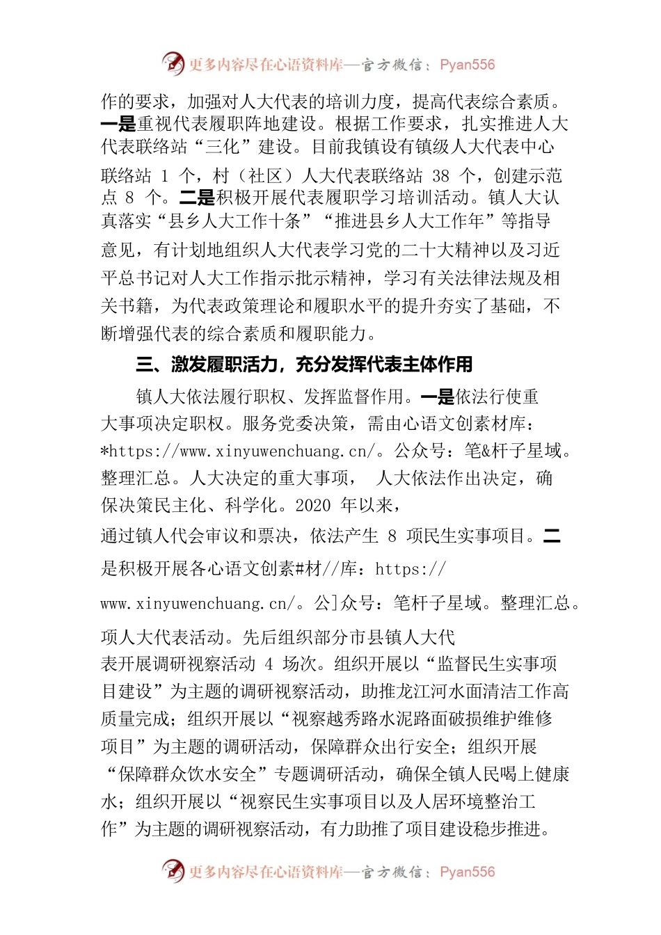依法履职尽责 践行使命担当.docx_第2页