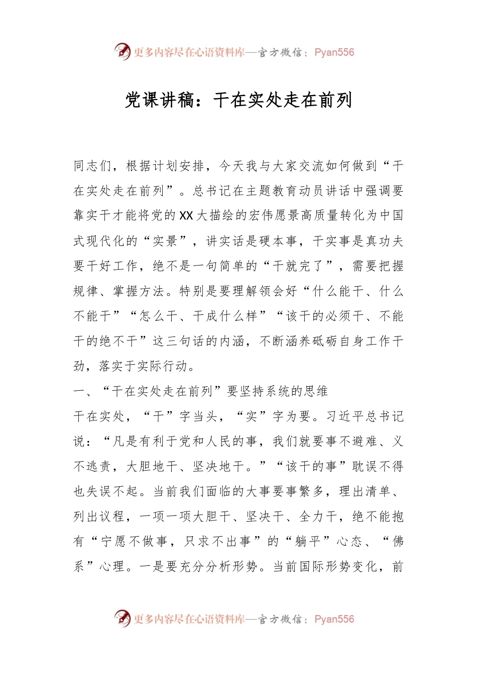 党课讲稿：干在实处走在前列.docx_第1页
