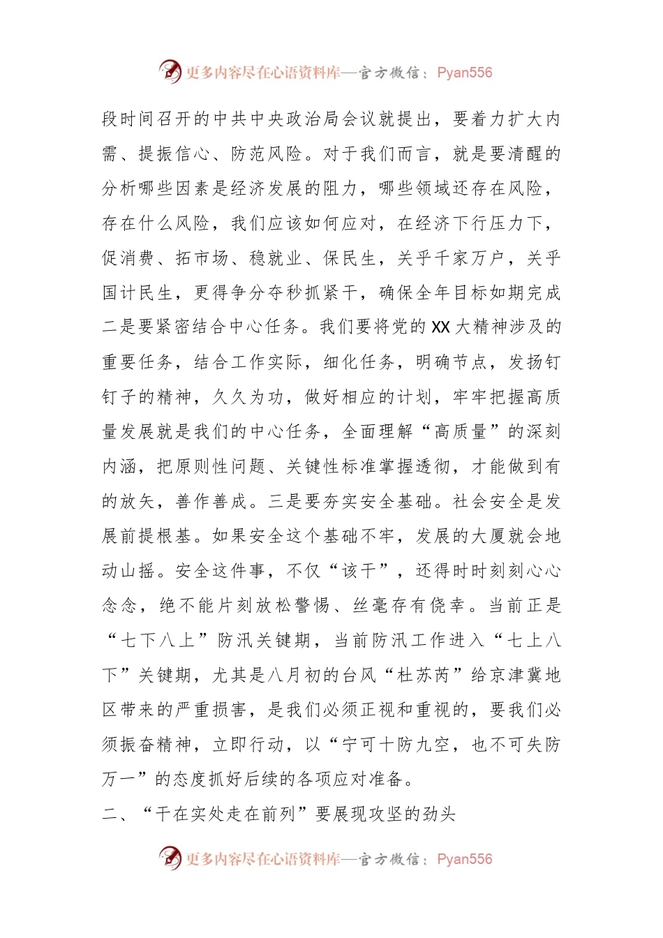 党课讲稿：干在实处走在前列.docx_第2页