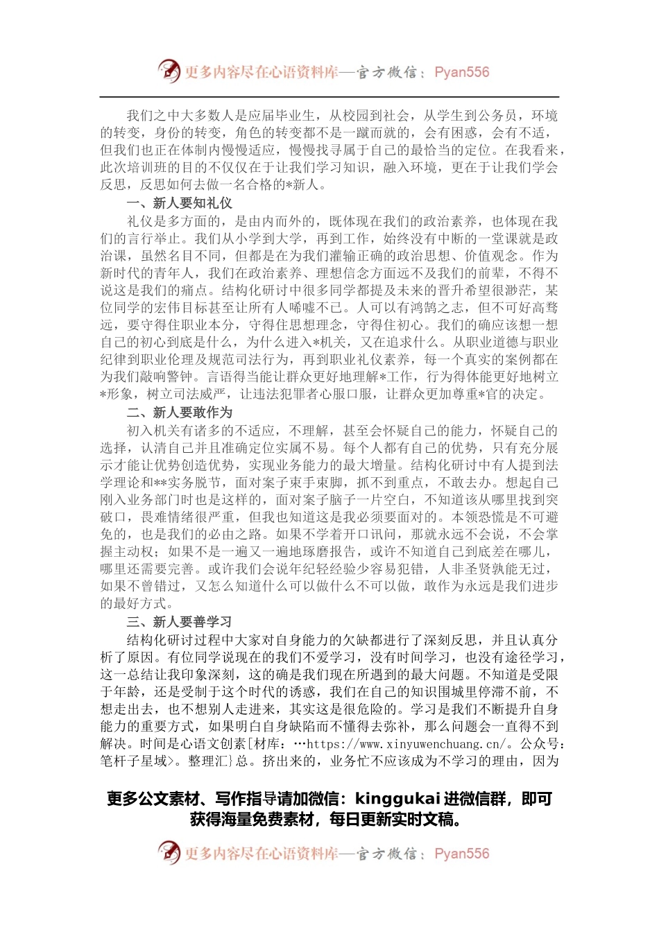 公务员初任培训班座谈会学习交流发言.docx_第1页