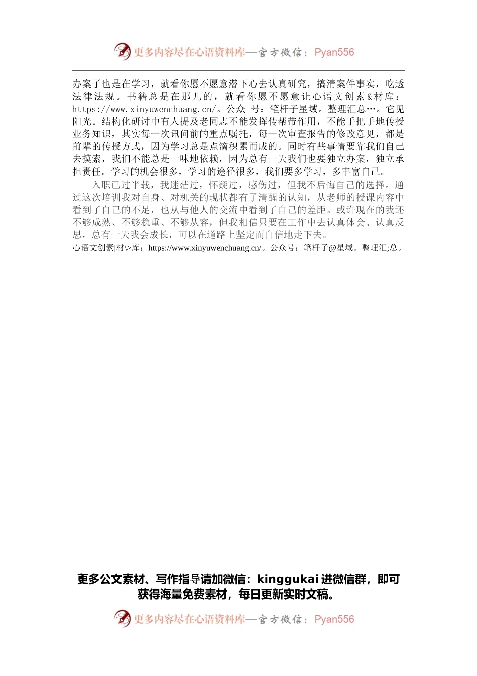 公务员初任培训班座谈会学习交流发言.docx_第2页