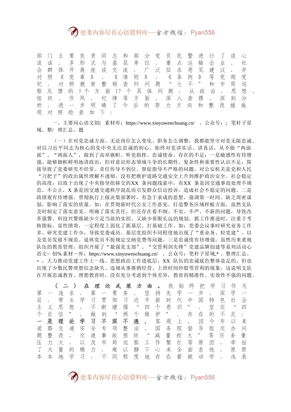 党委书记民主生活会个人对照检查材料.docx_第2页