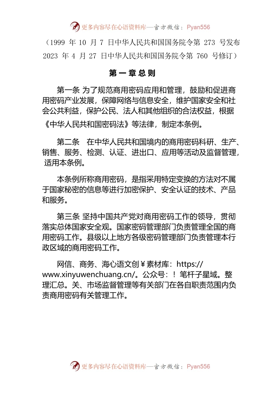 公用密码管理条例.docx_第2页