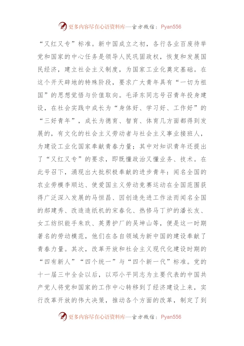 党课：坚持守正创新 聚焦立德树人 着力培养有理想、敢担当、能吃苦、肯奋斗的新时代好青年.docx_第2页