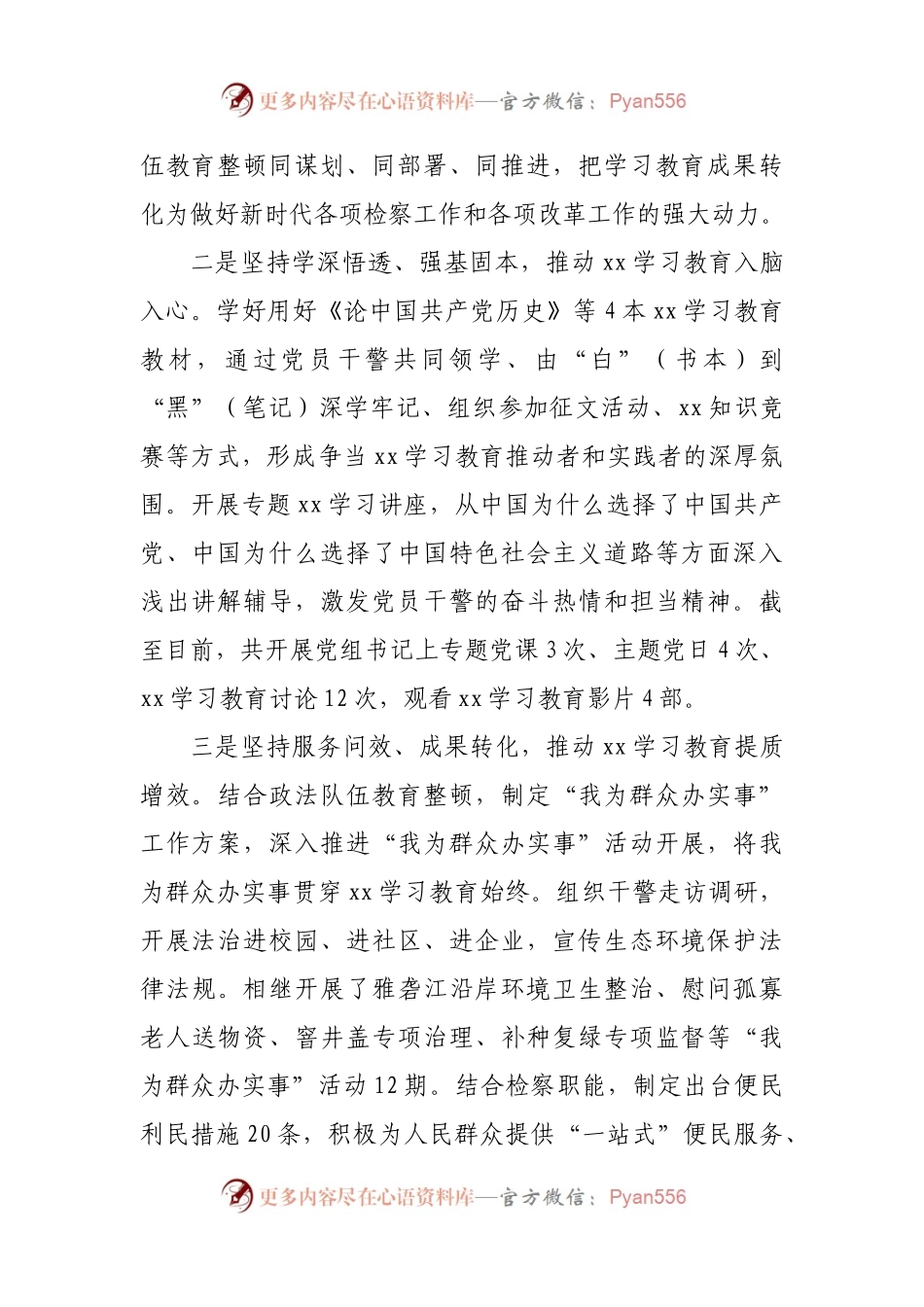党史学习教育阶段性工作情况报告.docx_第2页