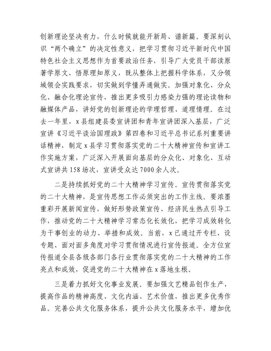 做好新形势下宣传思想工作的调研报告.docx_第2页