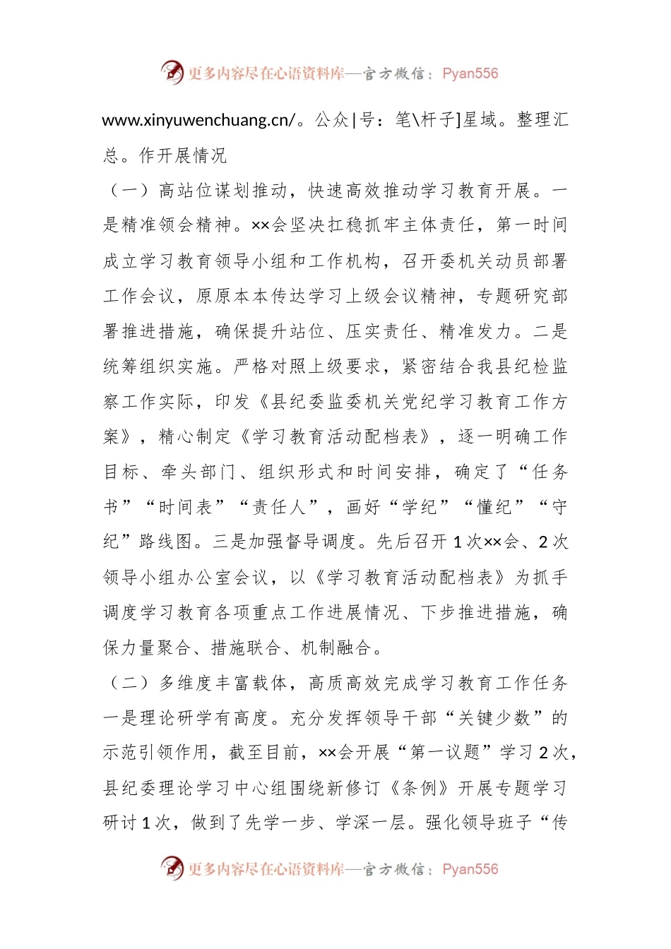 党纪学习教育工作开展情况汇报（阶段性工作总结）.docx_第2页