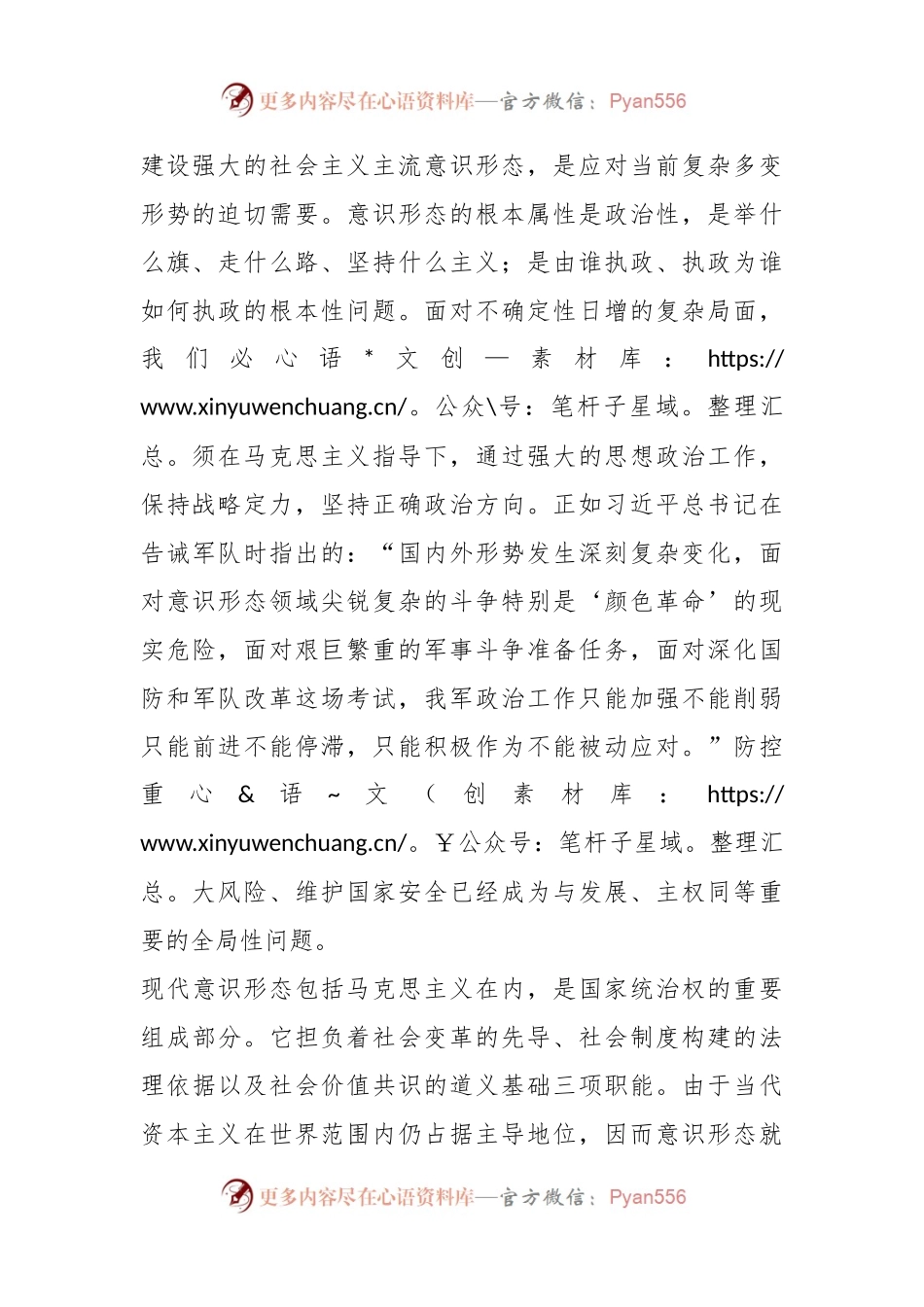 党课讲稿：建设具有强大凝聚力和引领力的社会主义意识形态.docx_第2页