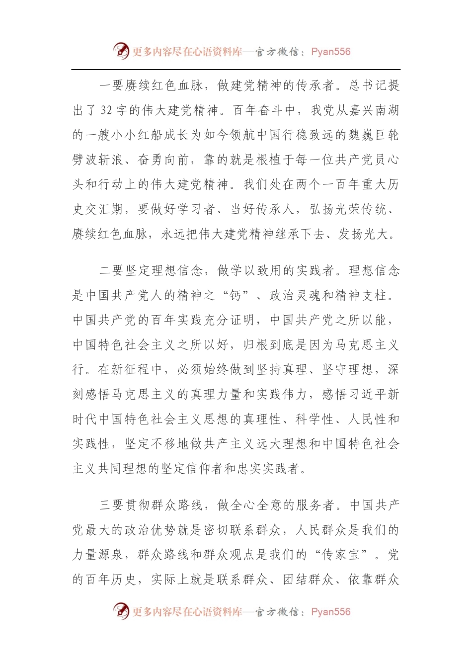 党史学习教育专题组织生活会检视剖材料（5）.docx_第2页