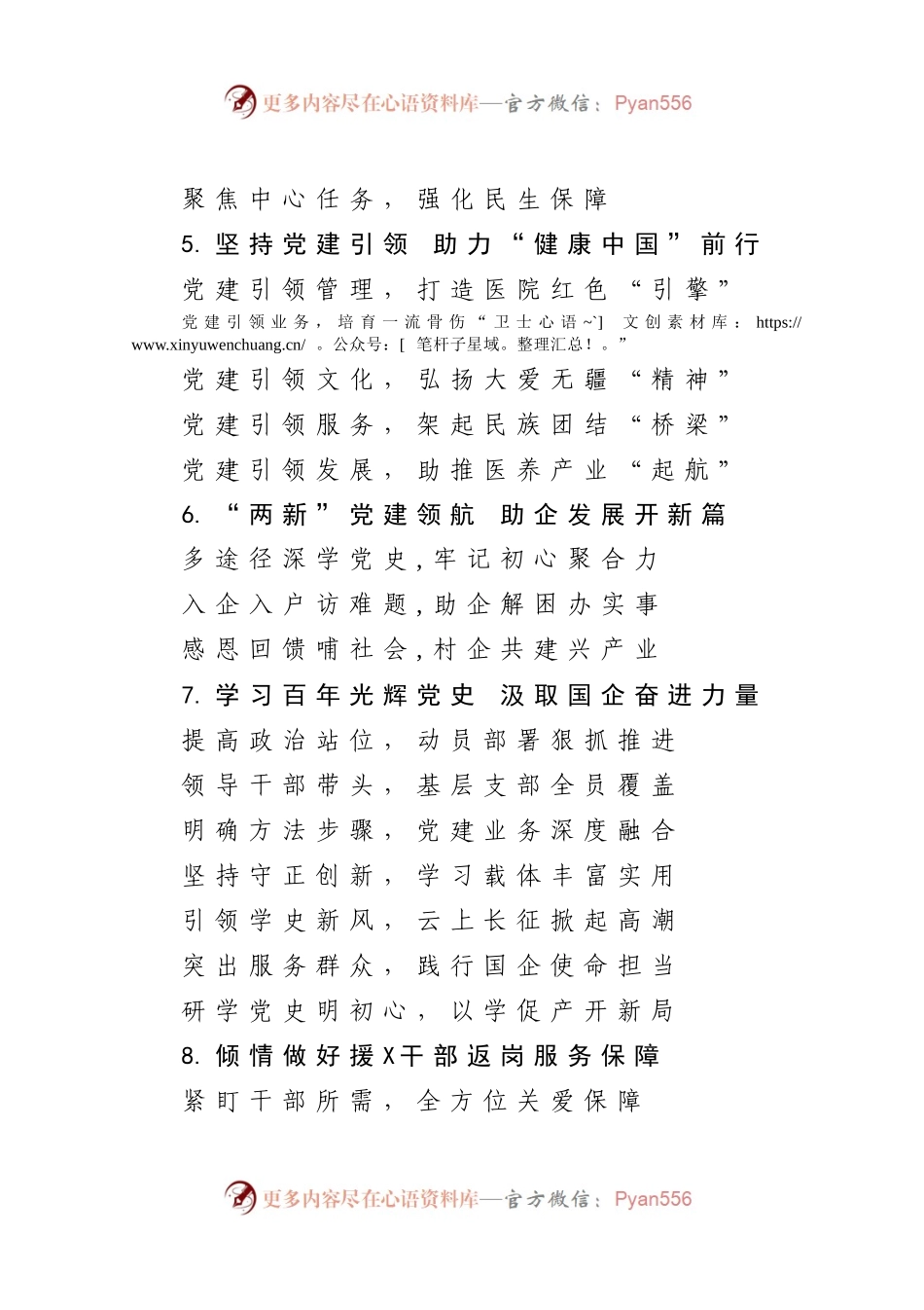 党建工作提纲103.docx_第2页