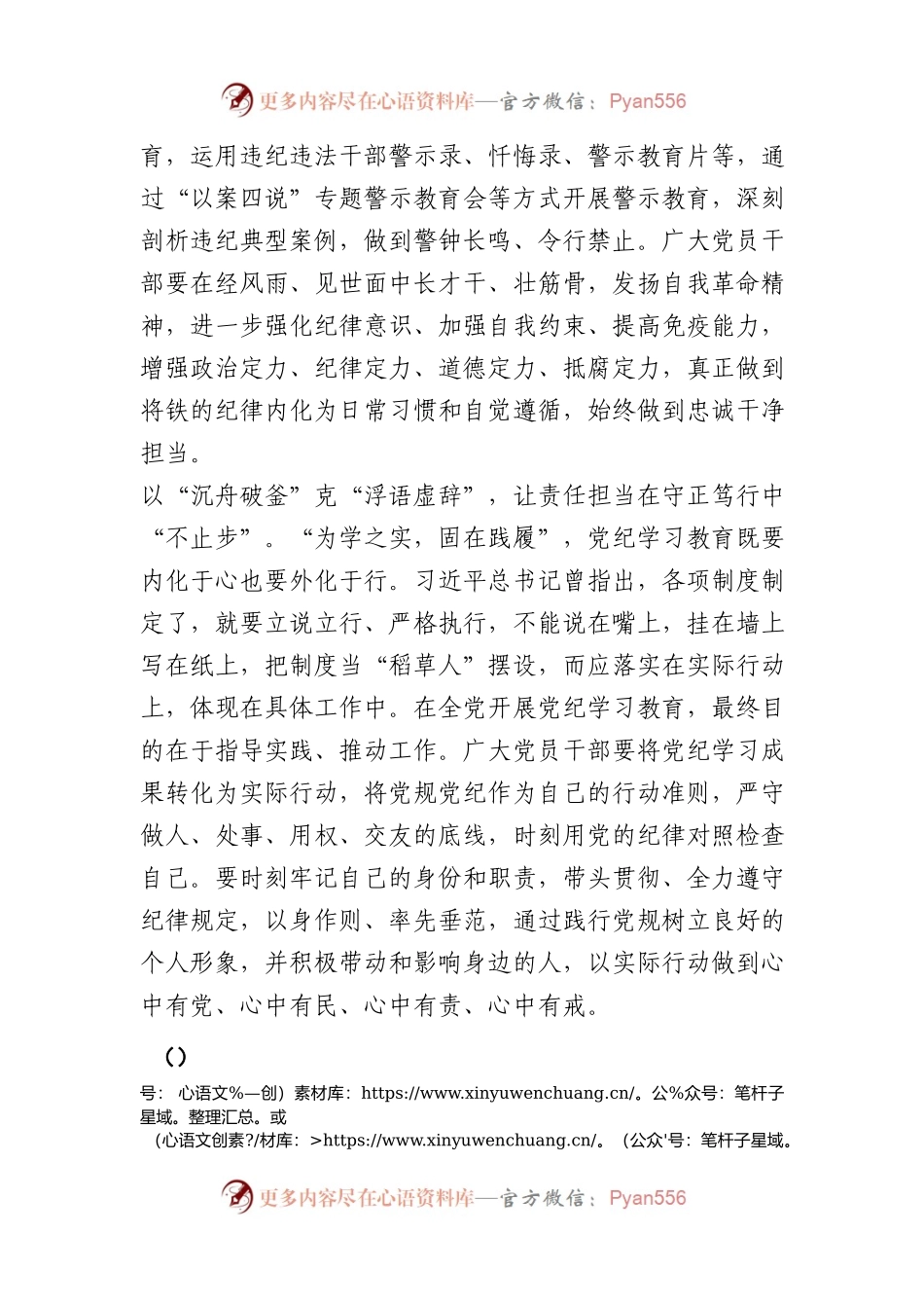 党纪学习教育研讨感悟心得：让责任担当在守正笃行中“不止步”.docx_第2页