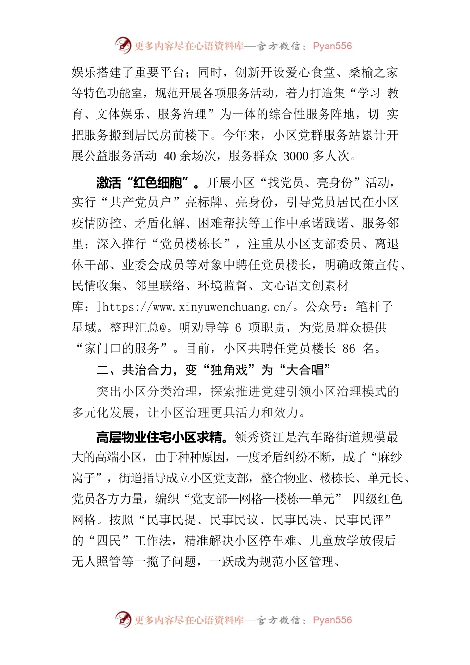 党建赋能基层治理 “老大难”小区变“幸福里”.docx_第2页
