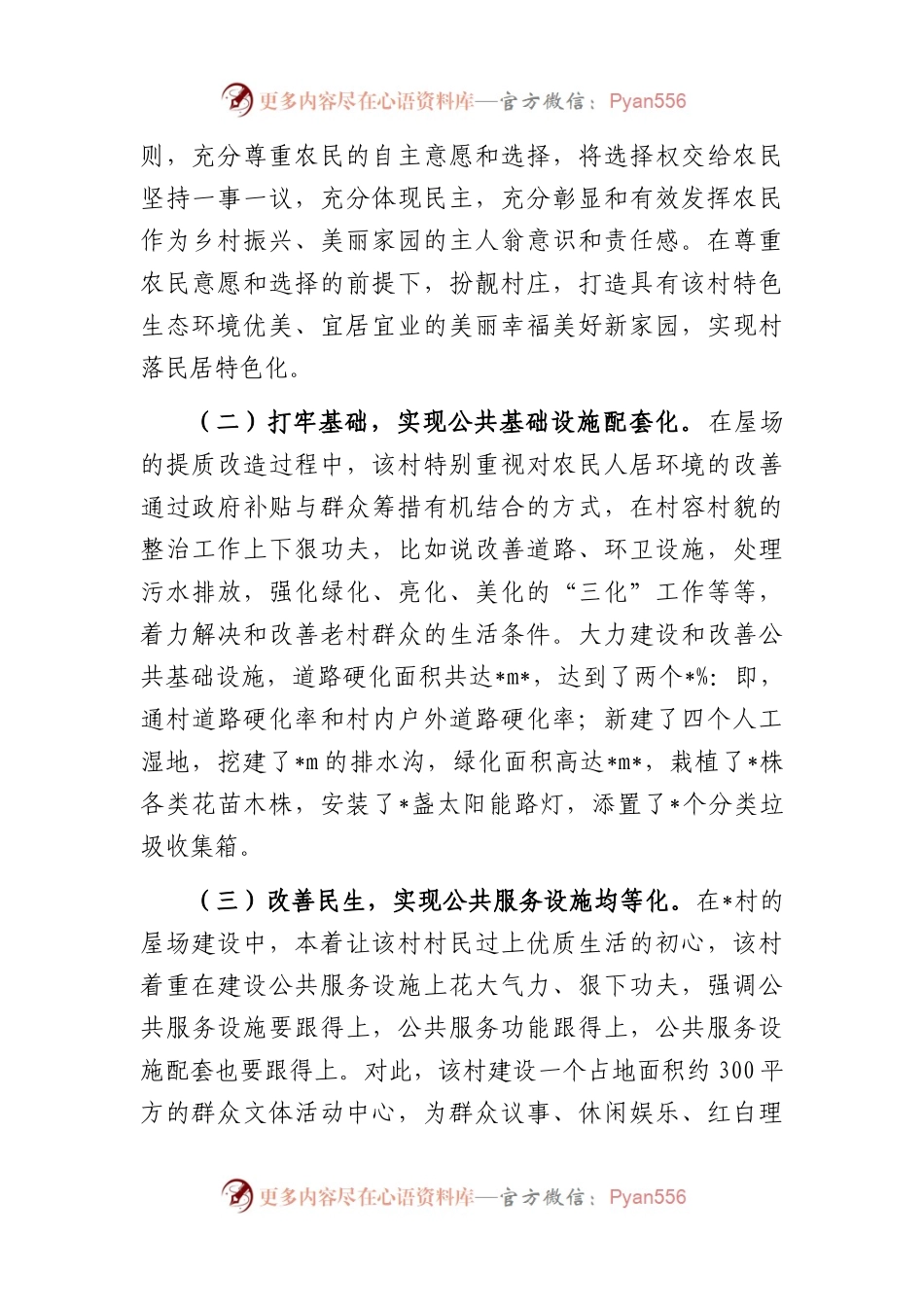全面推进乡村振兴战略调研报告.docx_第2页