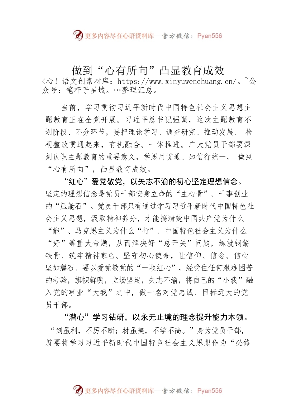 做到“心有所向”凸显教育成效.docx_第1页