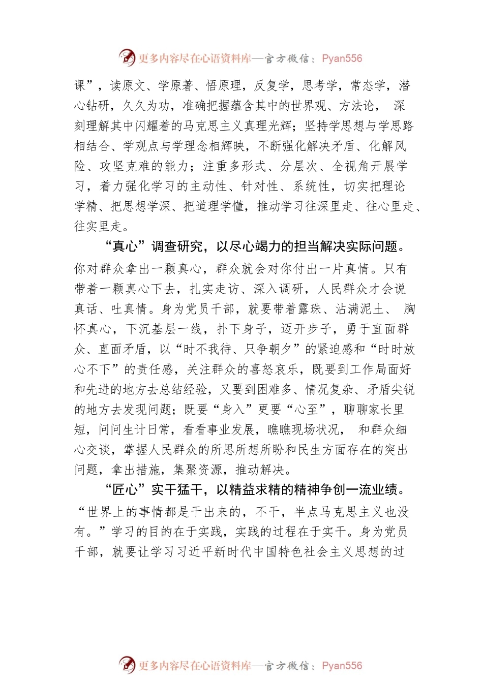 做到“心有所向”凸显教育成效.docx_第2页