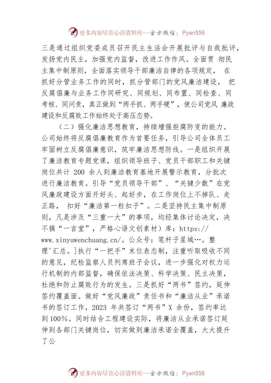 公司2023年上半年党风廉政建设和反腐败工作总结.docx_第2页