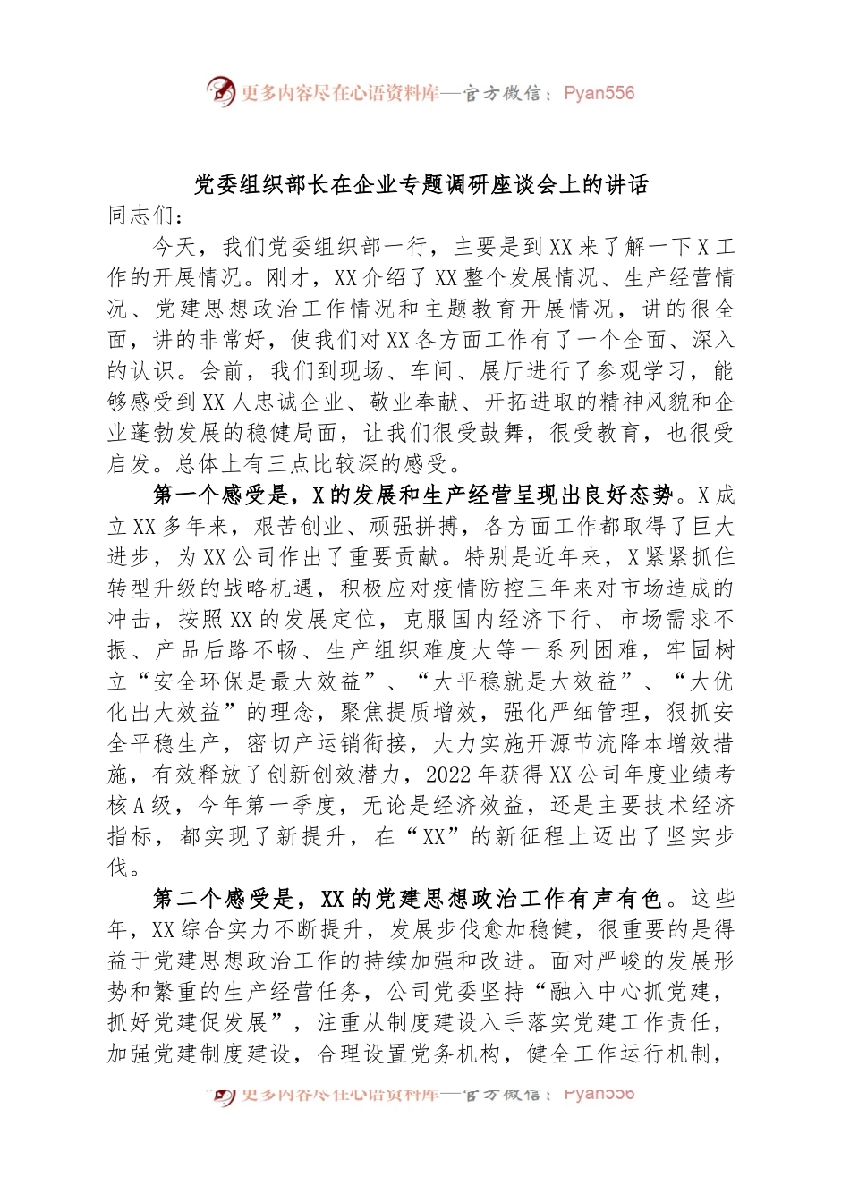 党委组织部长在企业专题调研座谈会上的讲话.docx_第1页