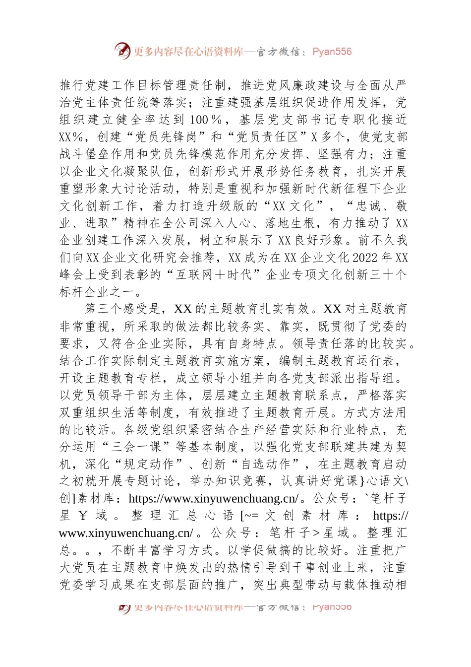 党委组织部长在企业专题调研座谈会上的讲话.docx_第2页