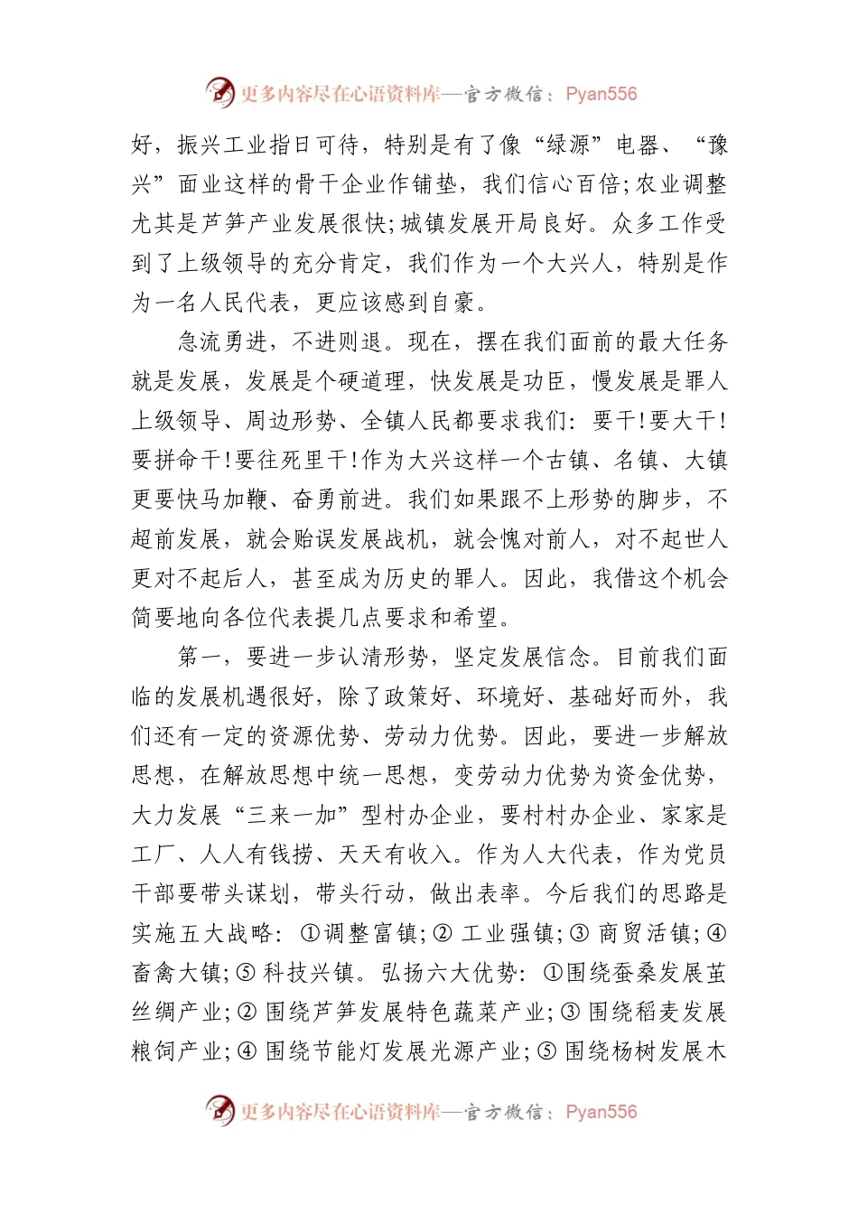 党委书记人民代表大会闭幕式讲话（3篇）.docx_第2页