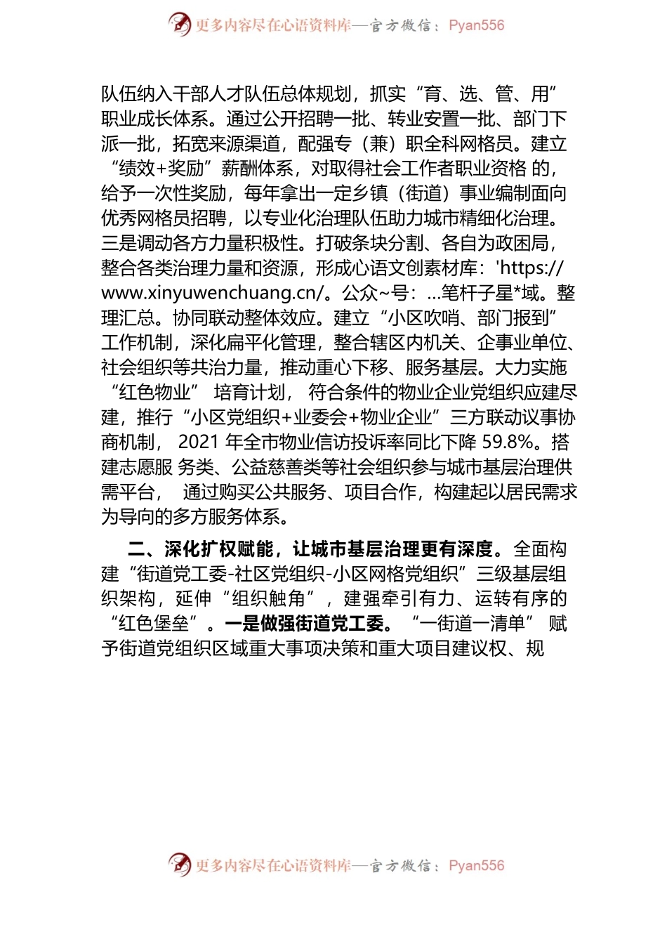 党建引领城市基层治理交流发言.docx_第2页