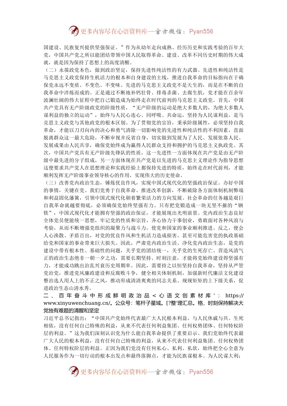 党课讲稿：深入推进新时代全面从严治党、党风廉政建设和反腐败工作.docx_第2页