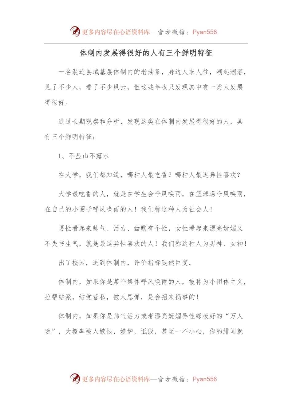 体制内发展得很好的人有三个鲜明特征.docx_第1页