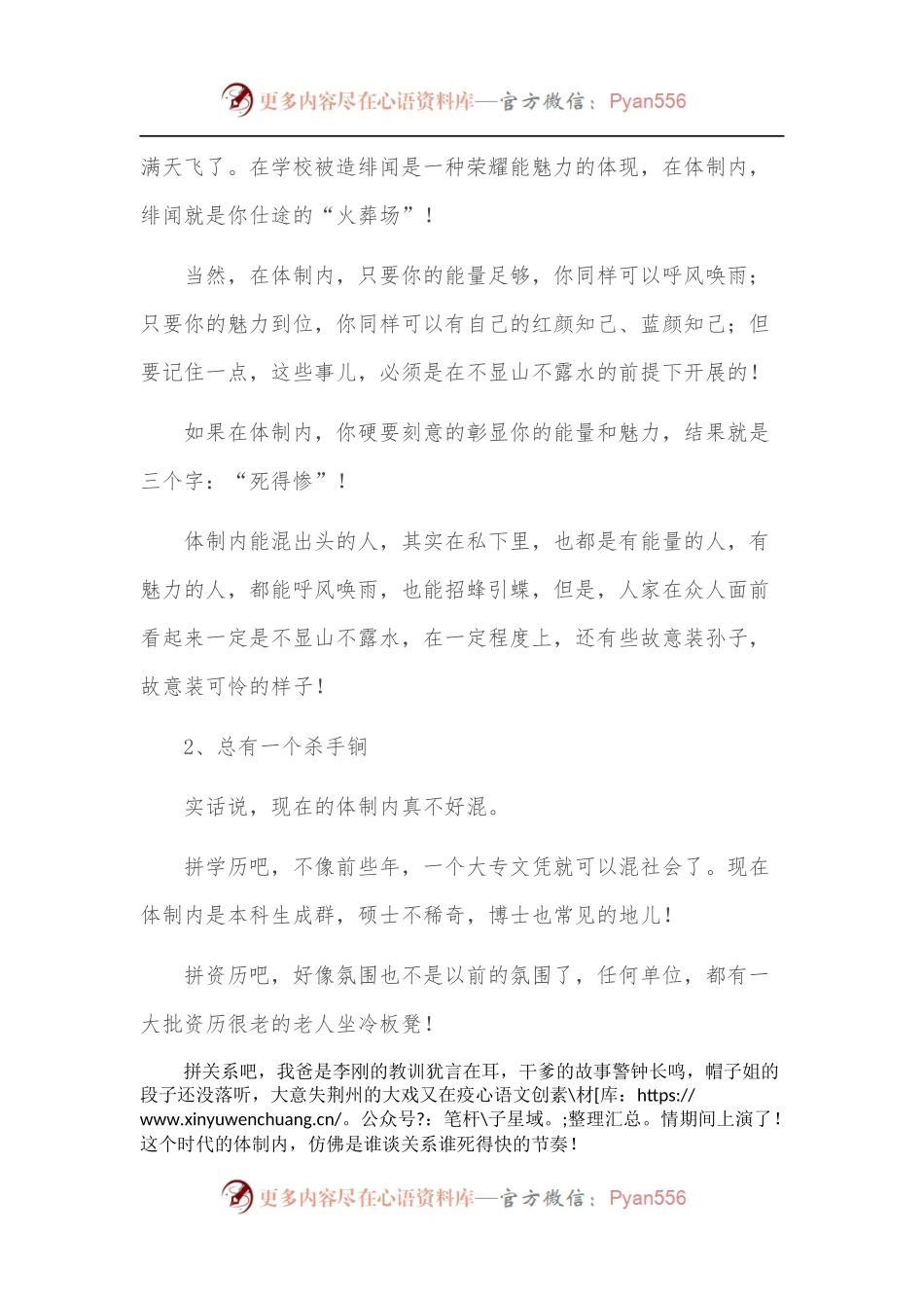 体制内发展得很好的人有三个鲜明特征.docx_第2页