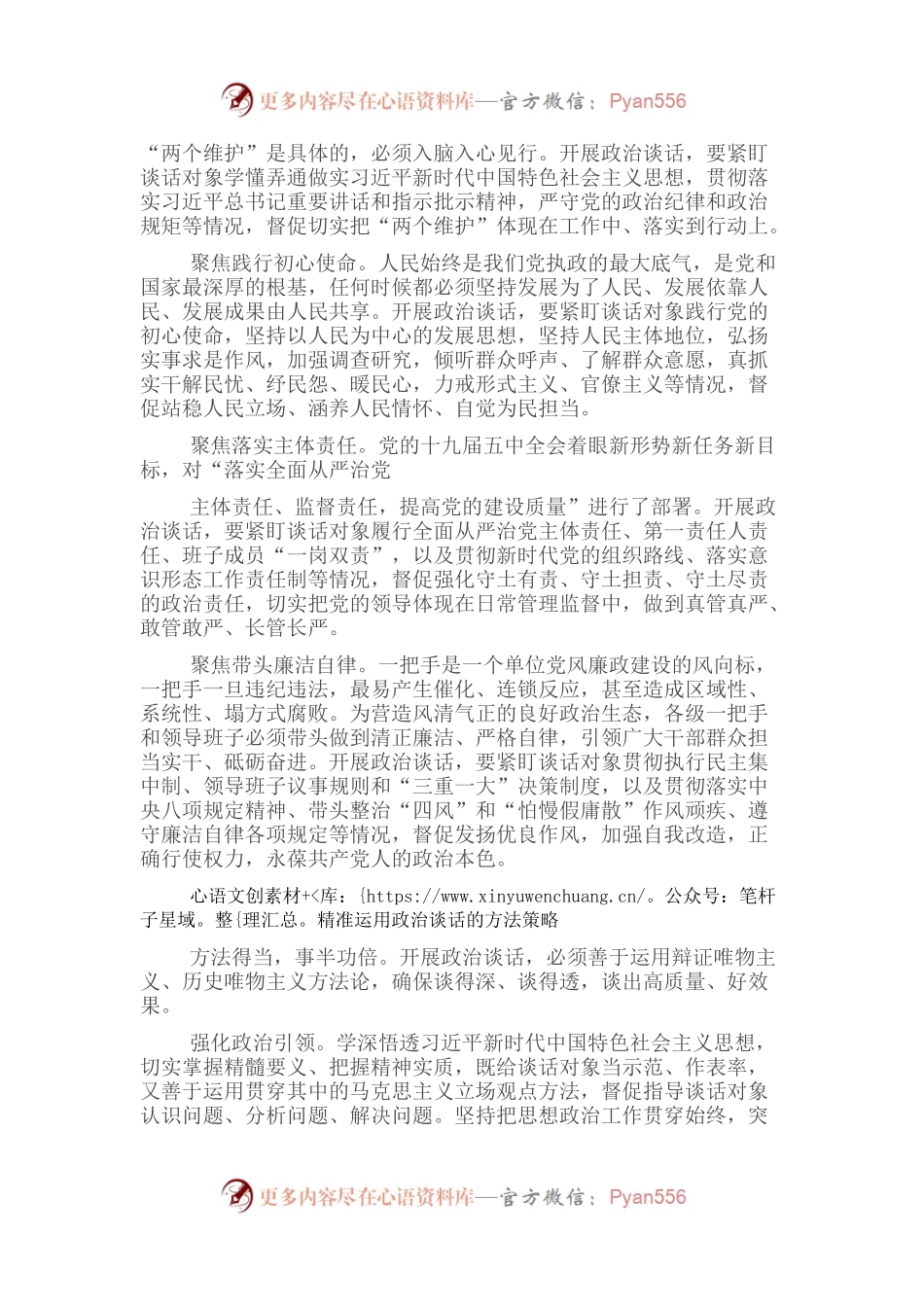 做实对一把手和领导班子政治谈话的重要性.docx_第2页