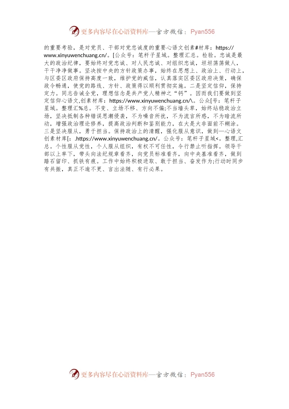 党纪学习教育主题发言：时刻守纪律、讲规矩，做到忠诚、干净、担当.docx_第2页