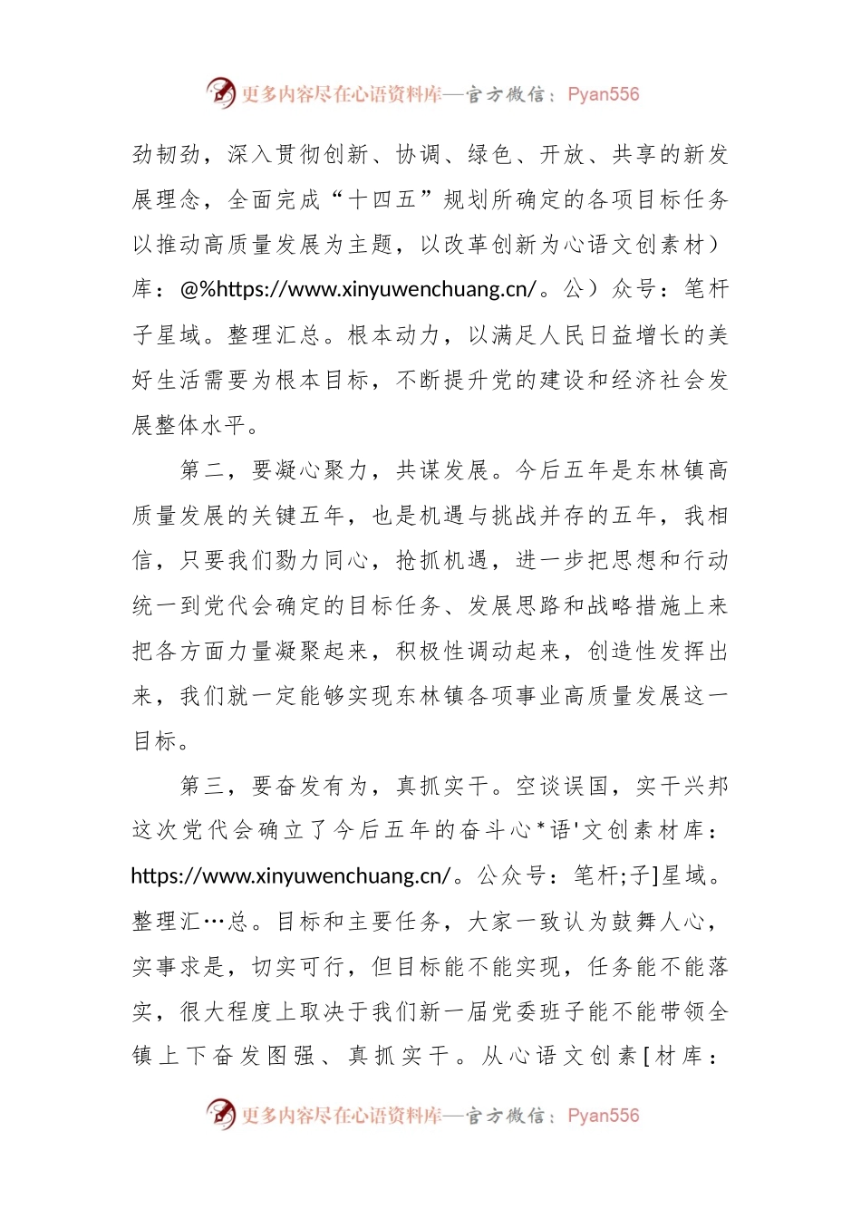党委书记当选发言稿.docx_第2页