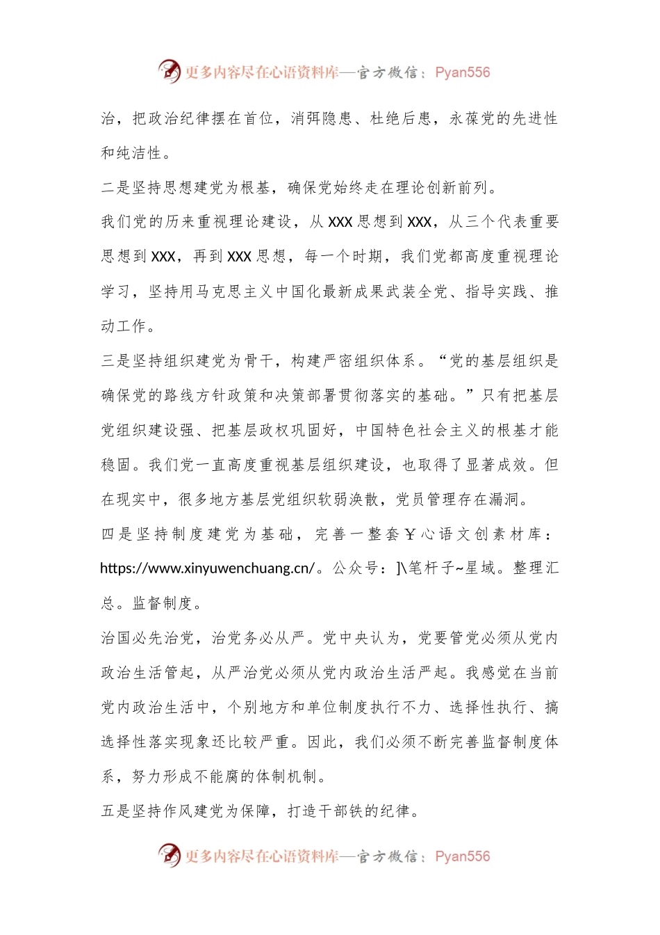 党支部对《重要论述》的学习研讨发言.docx_第2页