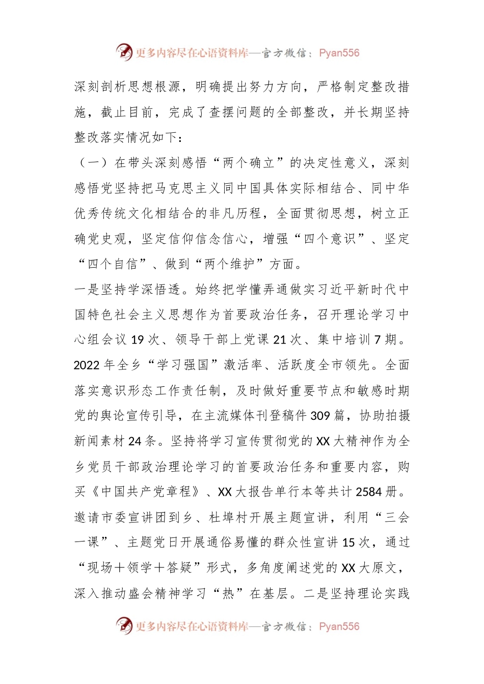 党史学习教育专题民主生活会整改落实情况和本次民主生活会会前征求意见情况通报.docx_第2页