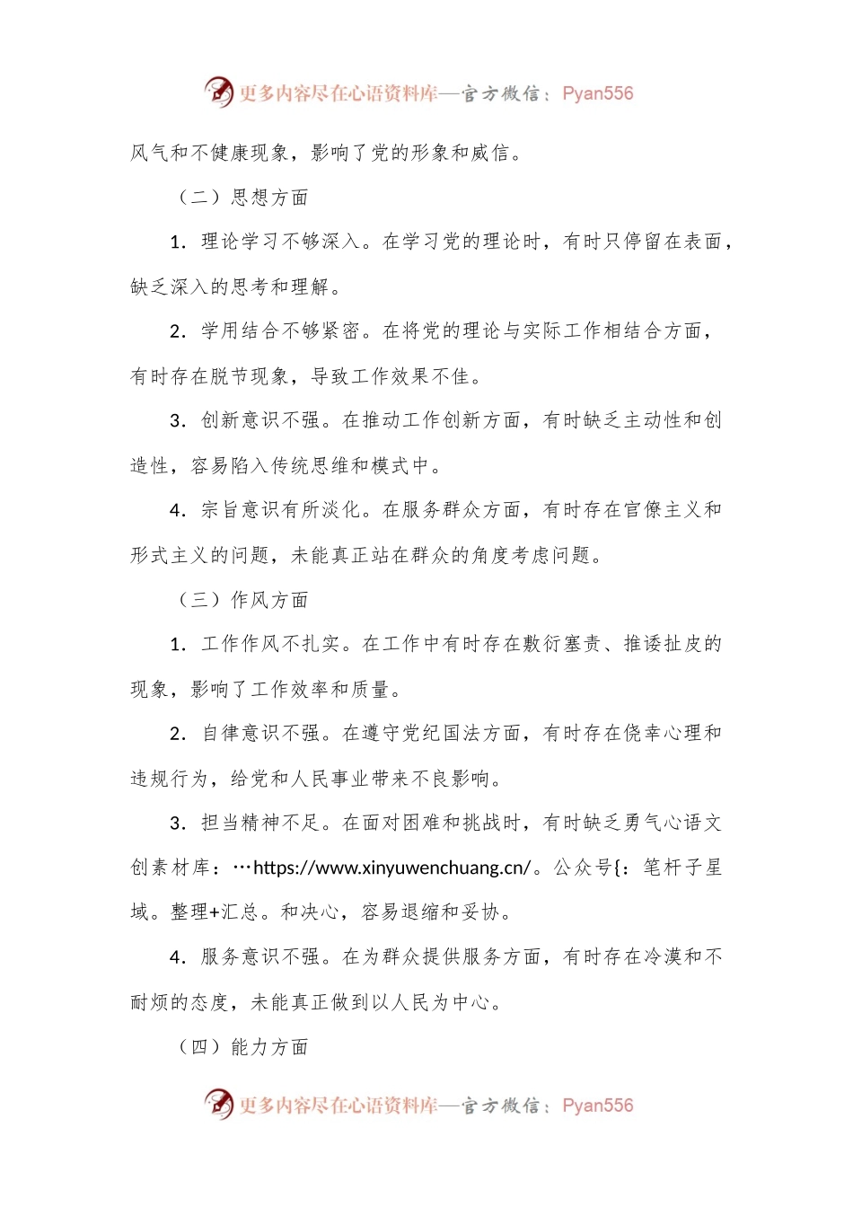 党纪学习教育专题组织生活会存在问题清单.docx_第2页