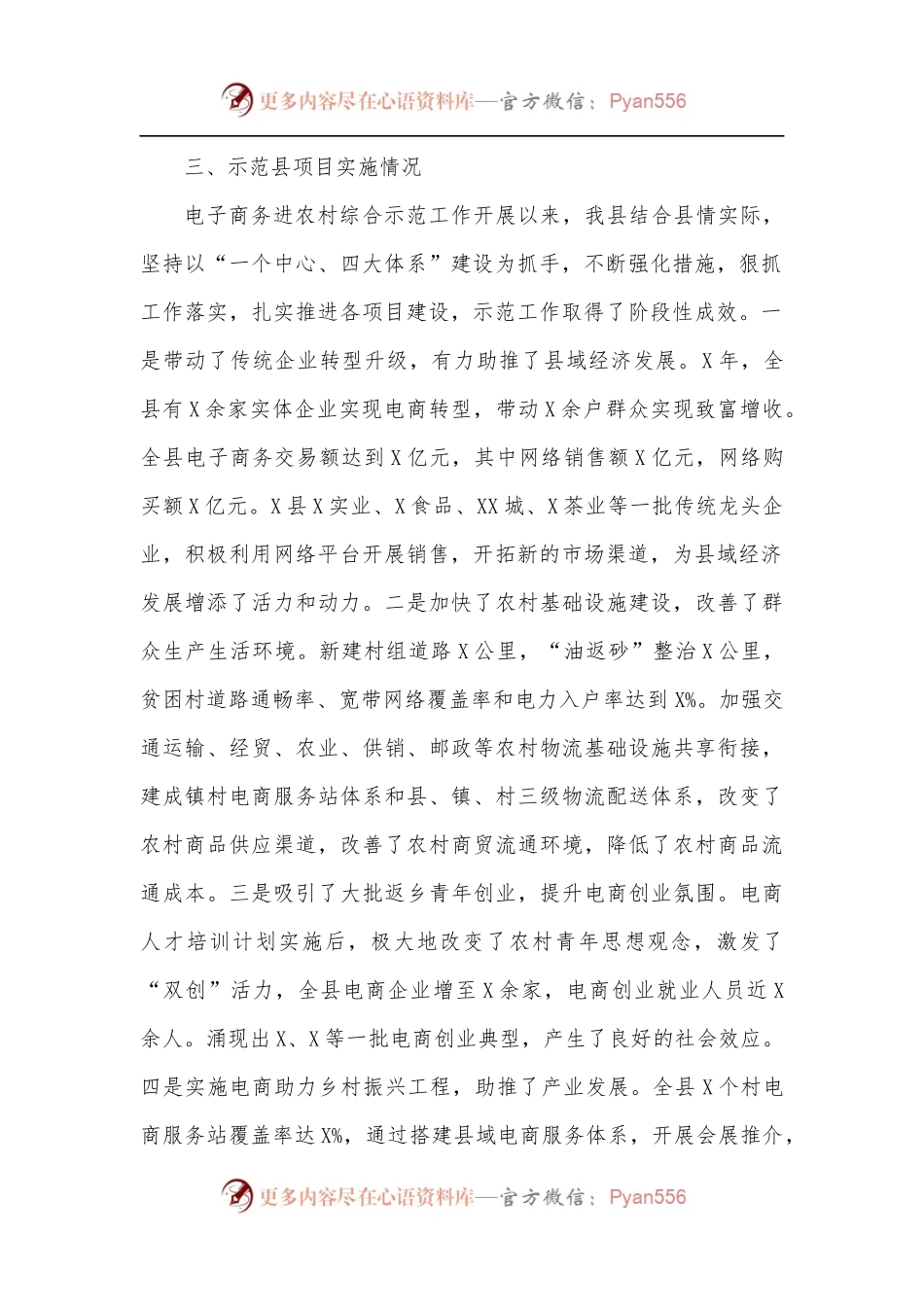 全县电子商务进农村综合示范工作及整改情况汇报.docx_第2页