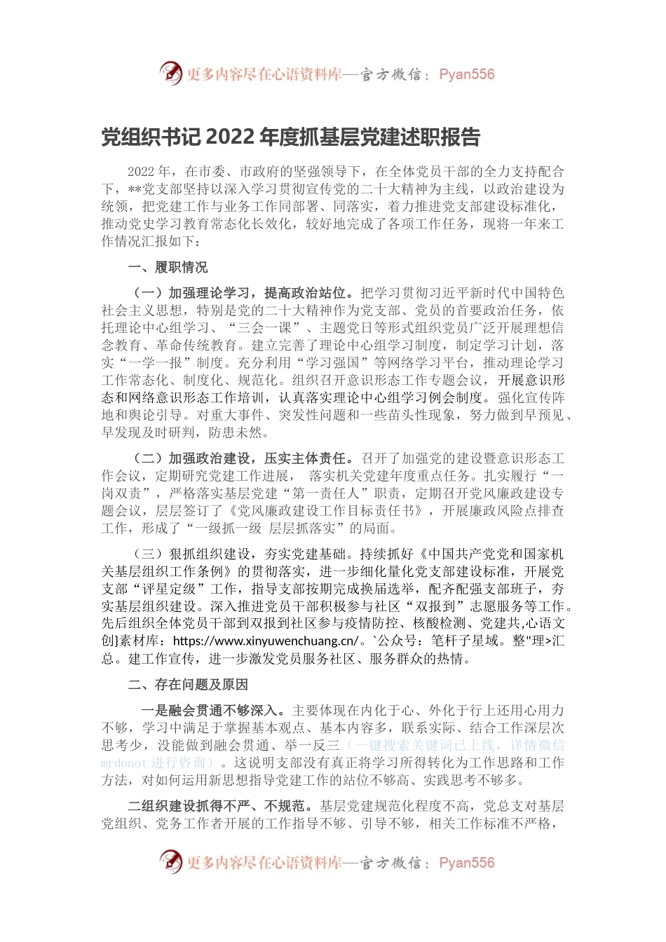 党组织书记2022年度抓基层党建述职报告.docx_第1页