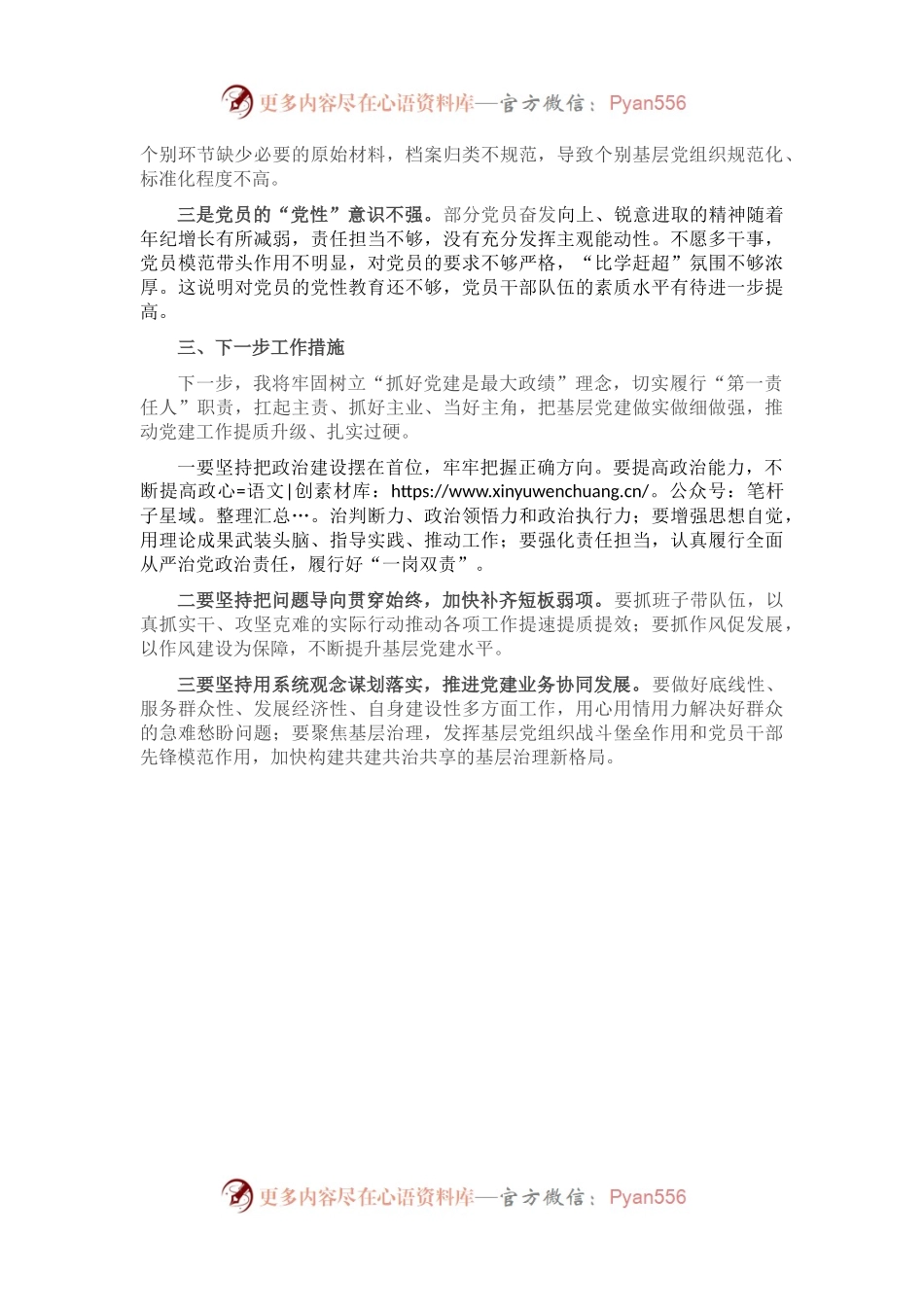党组织书记2022年度抓基层党建述职报告.docx_第2页