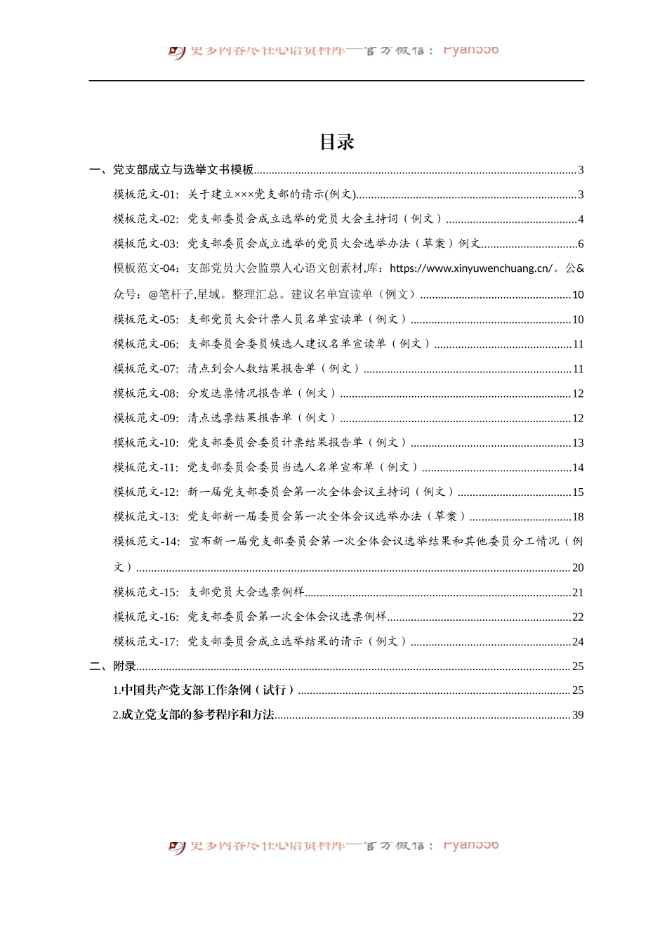 党支部成立和选举操作手册汇编　.docx_第2页