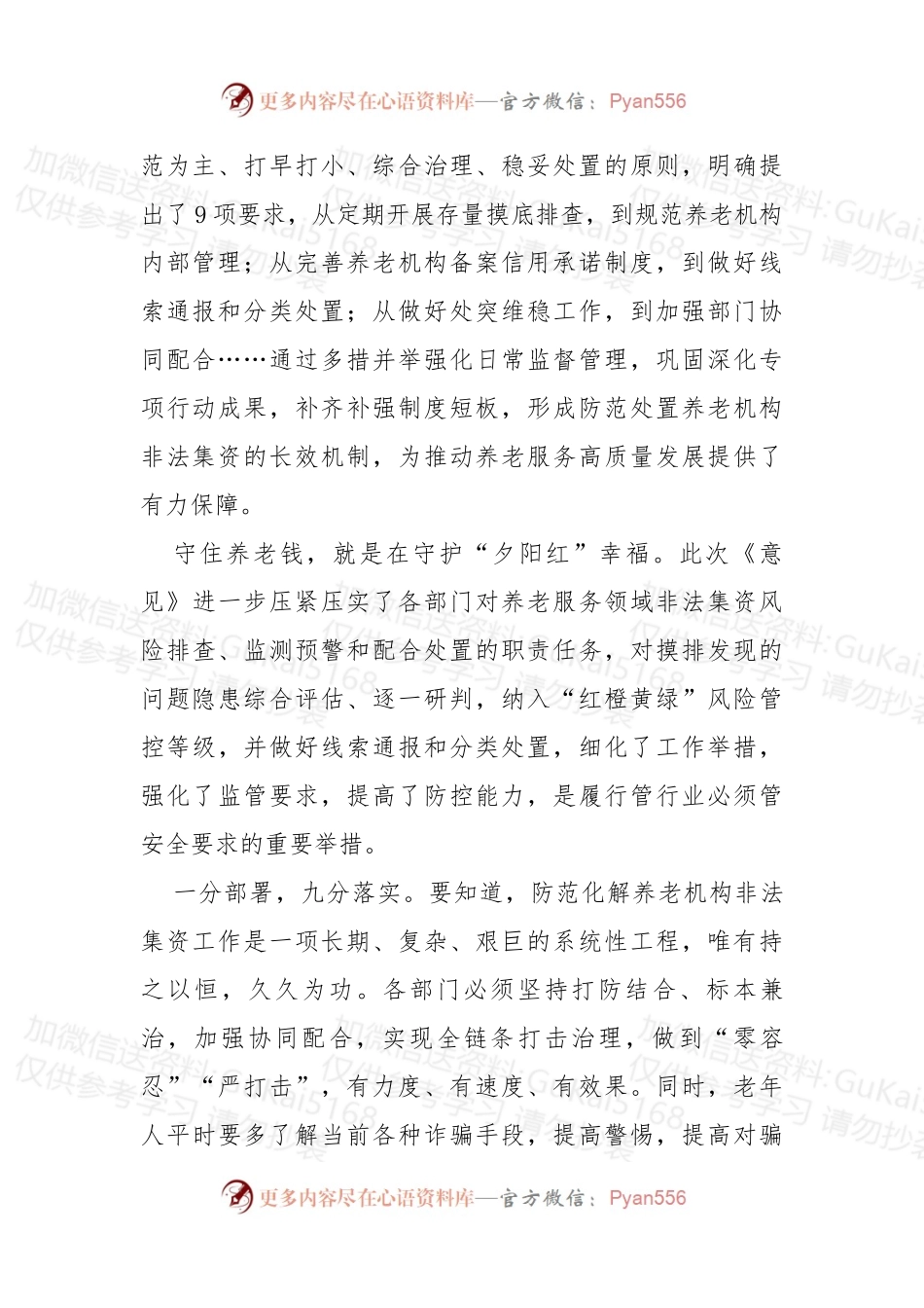 全力守护好老年人“钱袋子”.docx_第2页