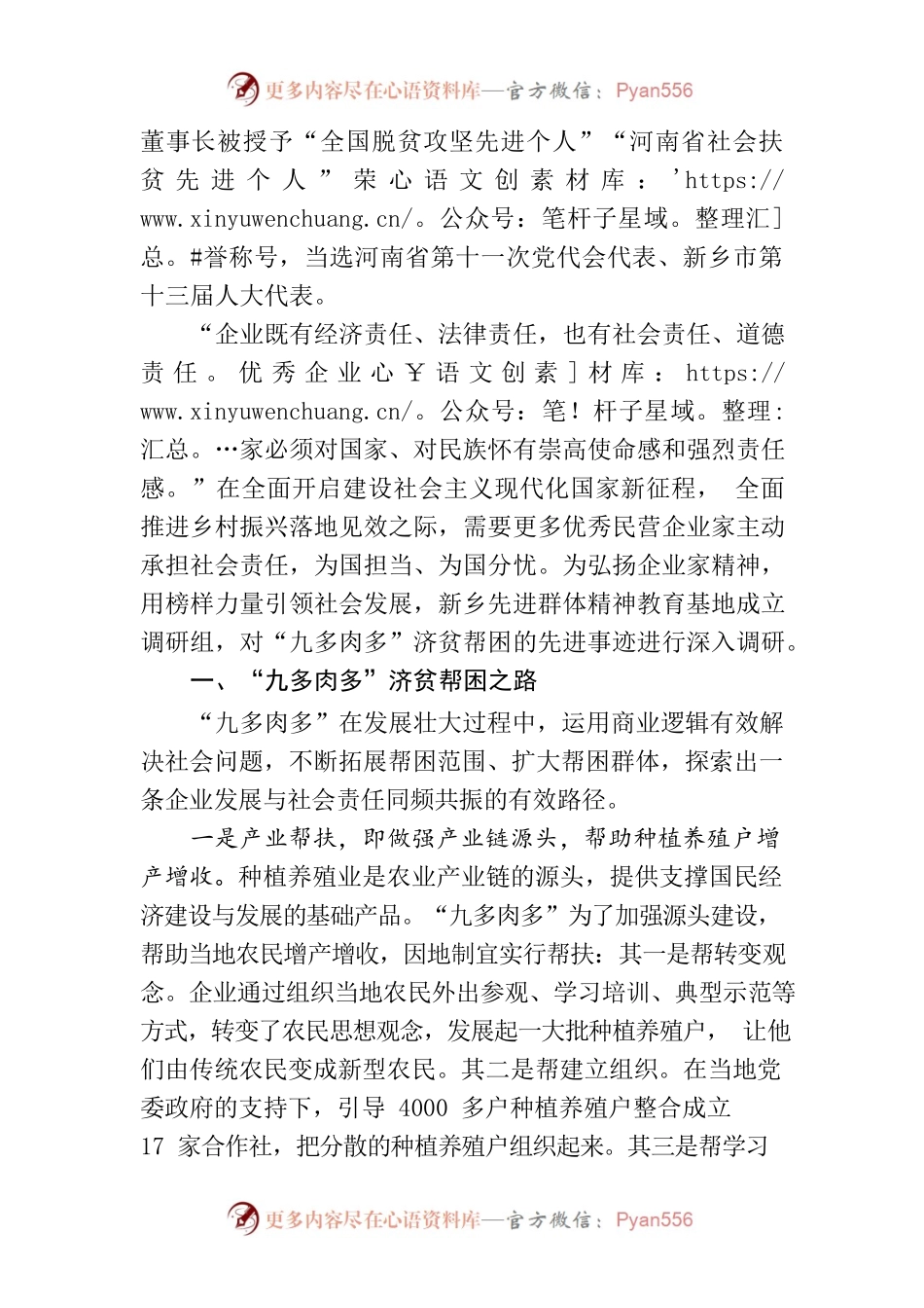做民营企业济贫帮困的典范.docx_第2页